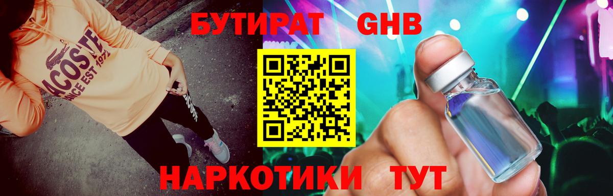 БУТИРАТ 1.4BDO  Тейково 