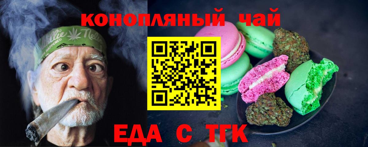 Печенье с ТГК конопля  Тейково 