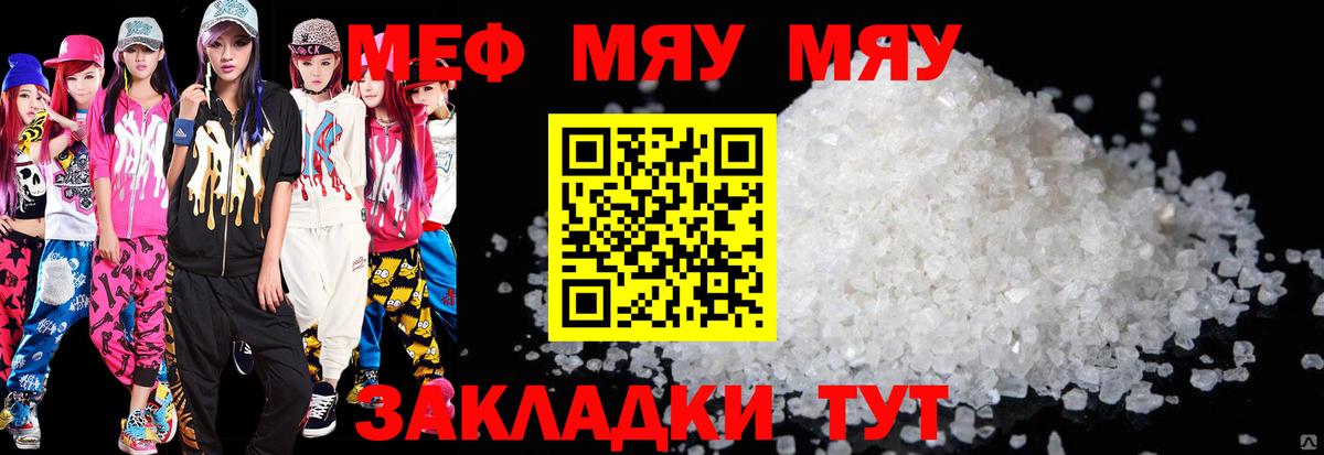 Меф  МЕФ VHQ  Тейково  МЯУ-МЯУ мука 